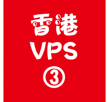 香港VPS购买4096M平台,贵阳会计