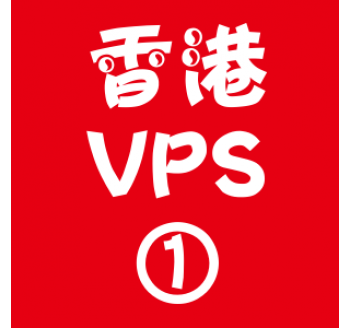 香港VPS选购1024M折扣,贵阳用友软件营销服务中心