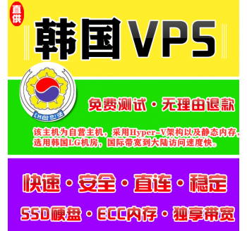 韩国VPS配置2048M申请，贵阳用友政务